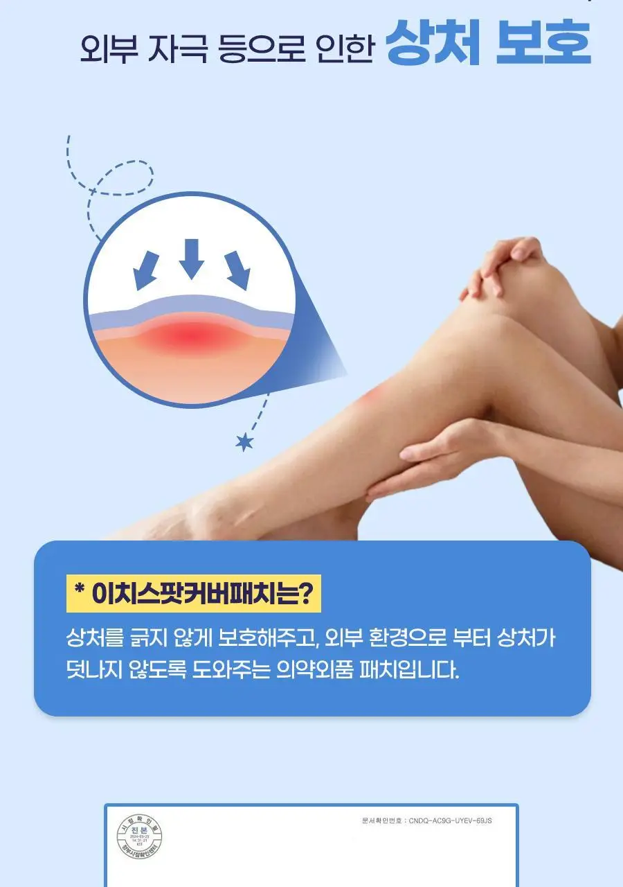 [물린 상처 보호&긁음 방지]케어플러스 이치 스팟 커버 패치 36매 상세페이지 6